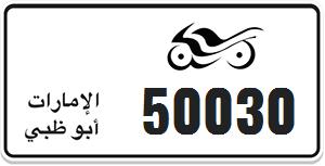 Abudhabi Motorbike plate 50030